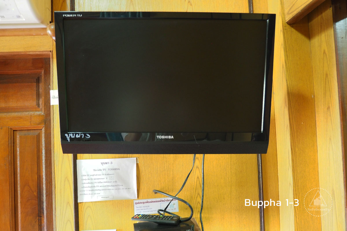 ทีวีในบ้านบ้านบุผผา 1, 2, และ 3 