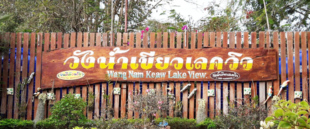 ป้ายสัญลักษณ์ของวังน้ำเขียวเลควิว